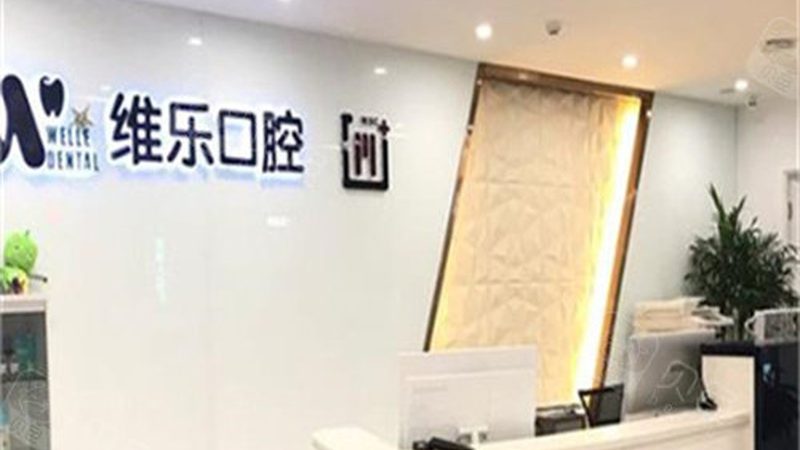 烤瓷牙与全瓷牙：两种修复技术的深层解析
