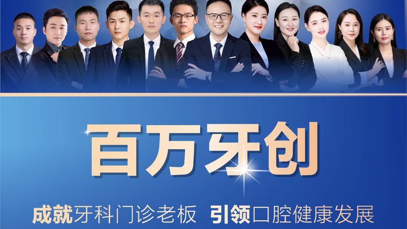 种植牙安装流程拆解：从诊室到手术台的十步标准操作